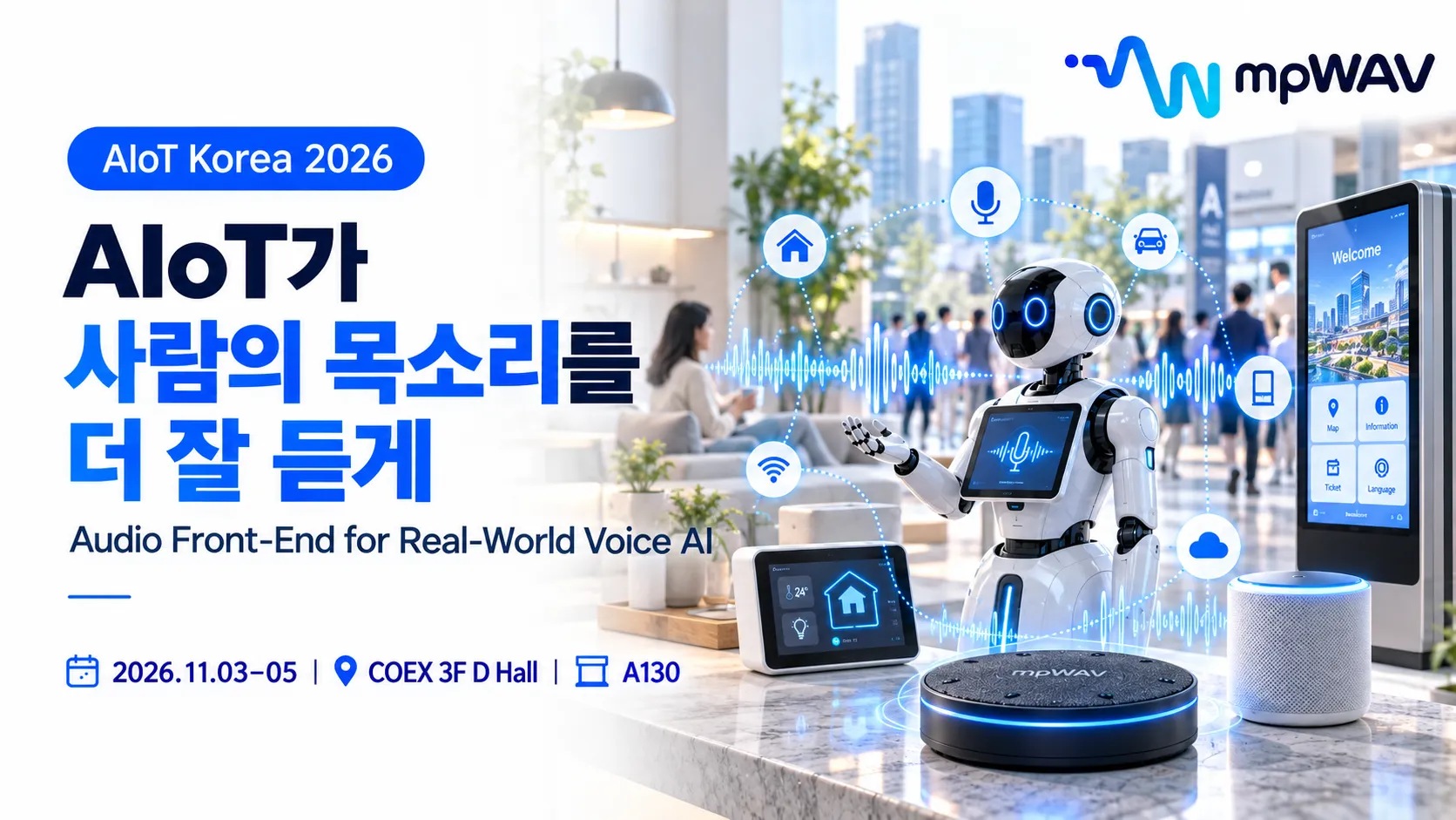 Cover for 엠피웨이브(mpWAV), AIoT Korea 2026에 참가합니다