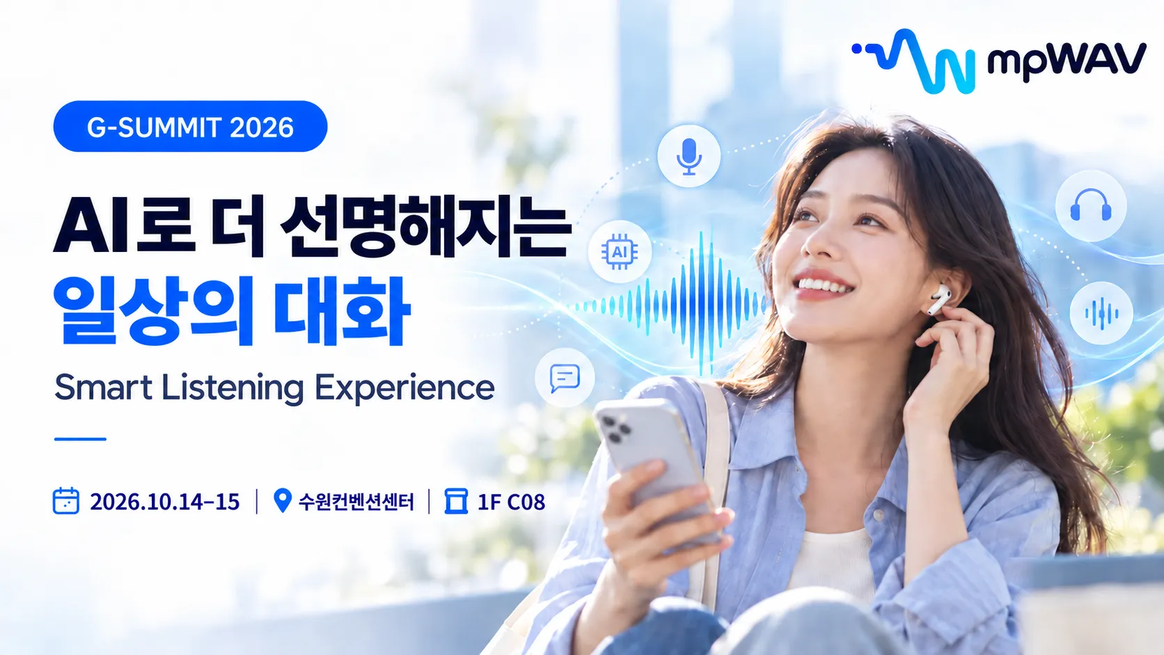 Cover for 엠피웨이브(mpWAV), G-SUMMIT 2026(경기 스타트업 서밋)에 참가합니다