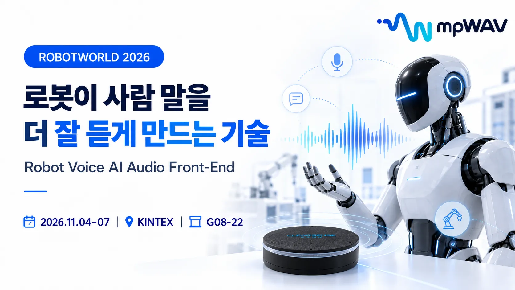 Cover for 엠피웨이브(mpWAV), 2026 로보월드에 참가합니다